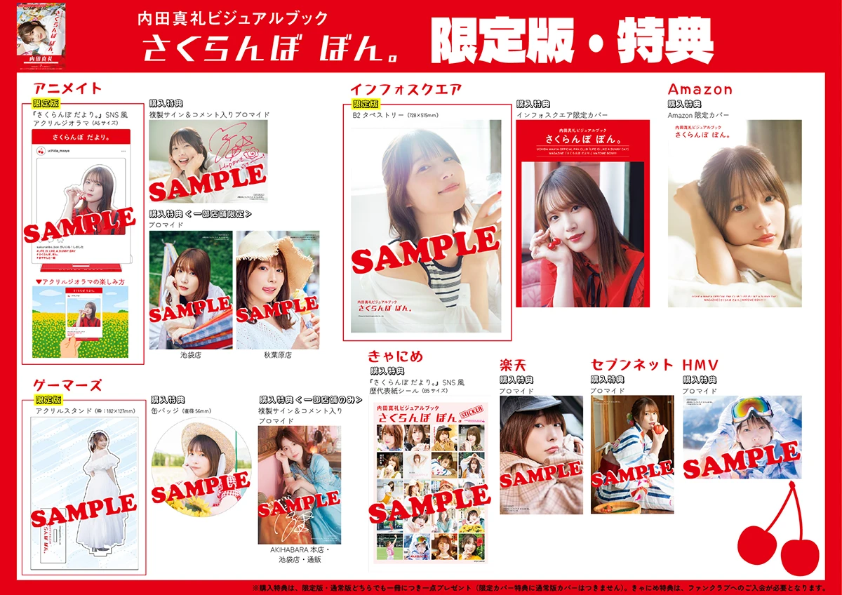 内田真礼ビジュアルブック　さくらんぼ ぼん。