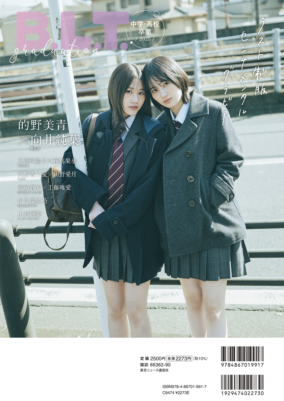B.L.T.graduation2025中学・高校卒業