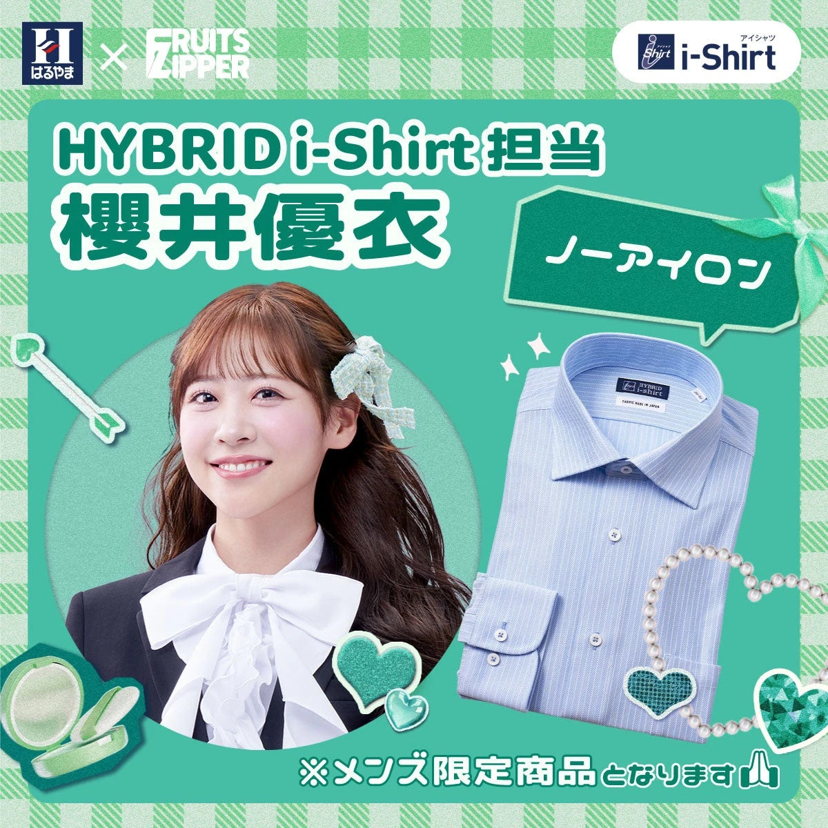 はるやま商事×櫻井優衣