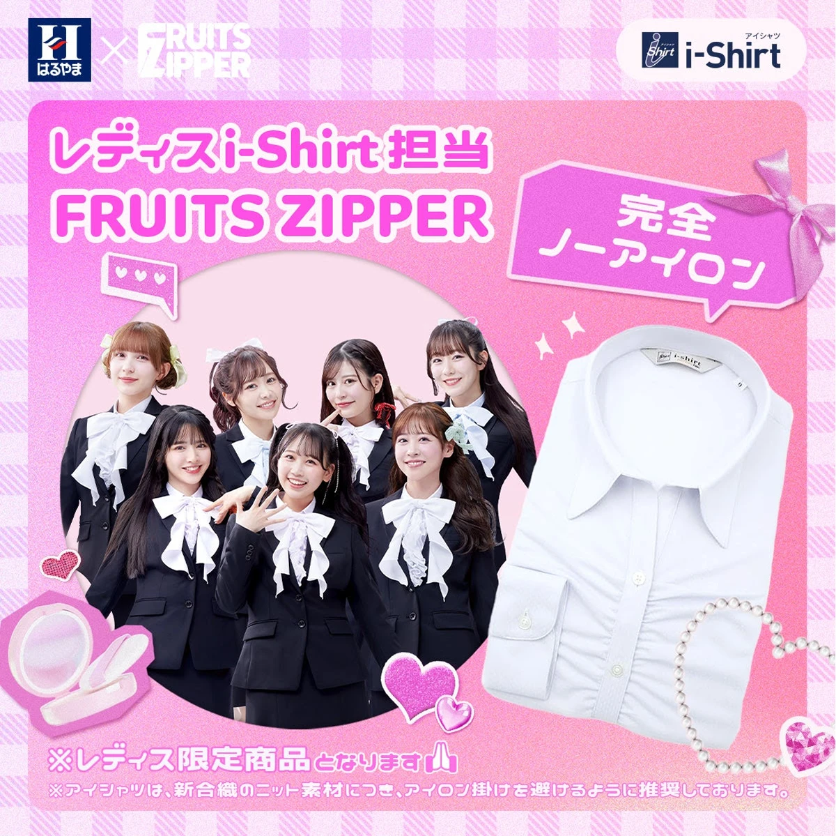 はるやま商事×FRUITS ZIPPER
