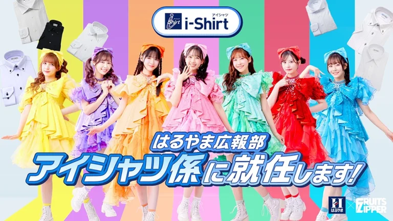 はるやま商事×FRUITS ZIPPER