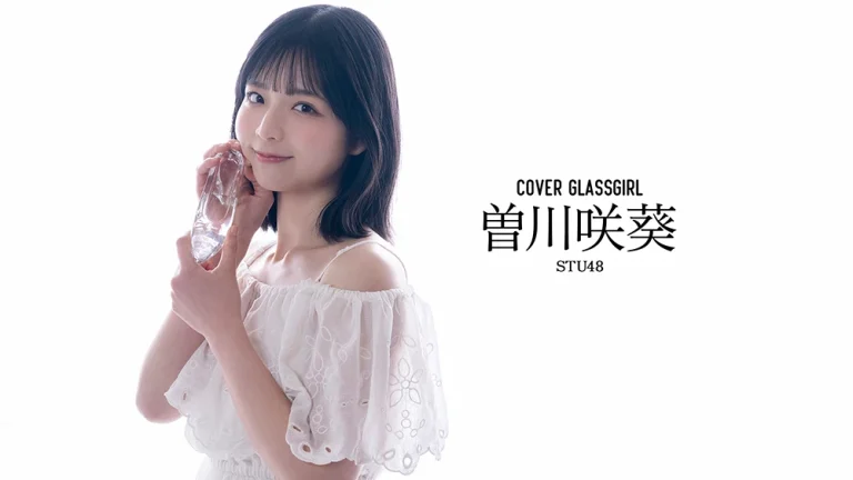 曽川咲葵
