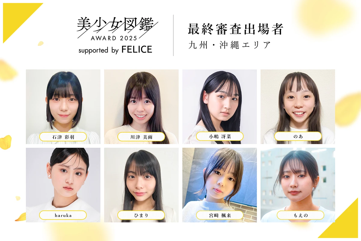 美少女図鑑AWARD 2025