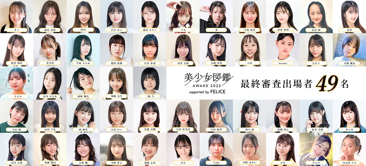 美少女図鑑AWARD 2025