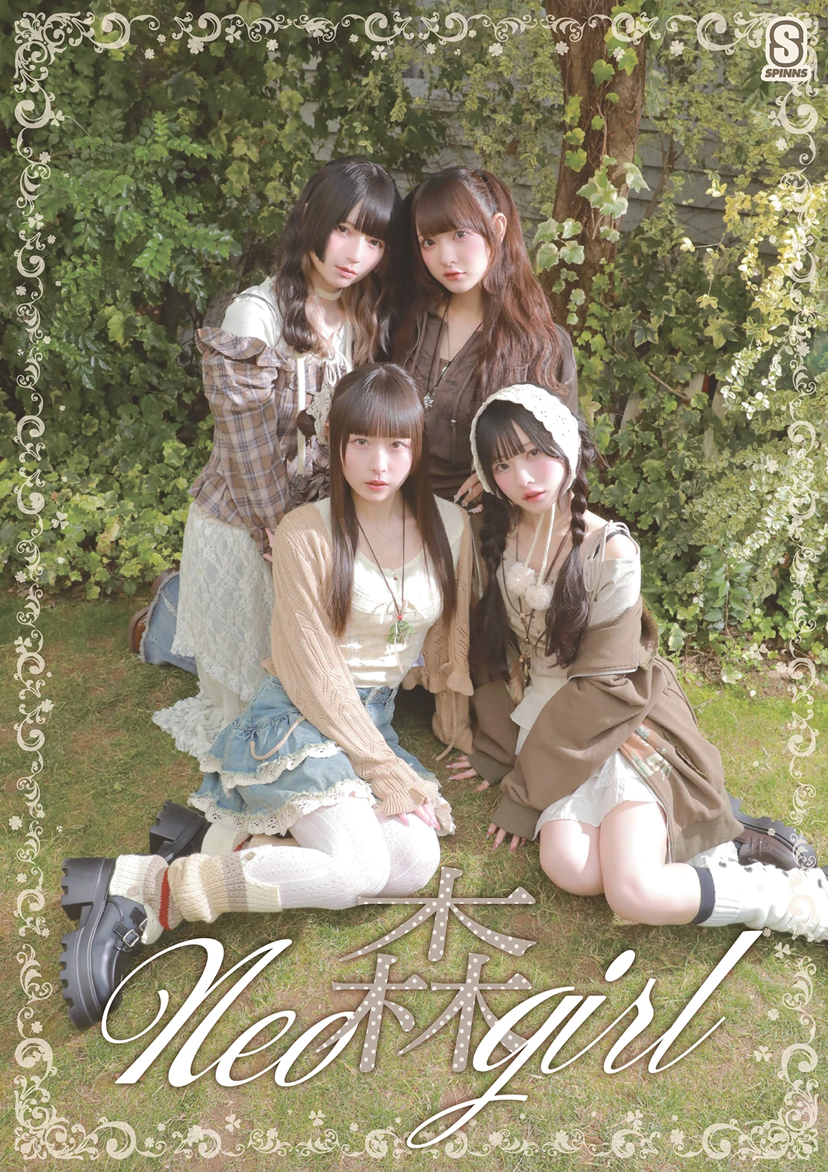きゅるりんってしてみて