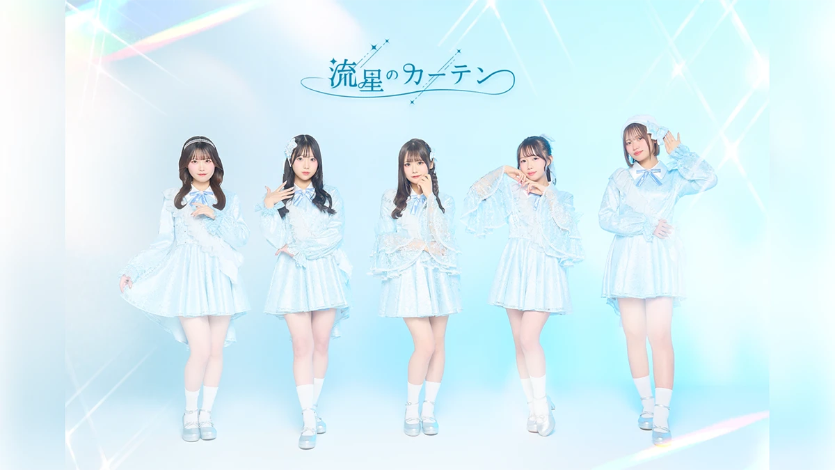 流星のカーテン