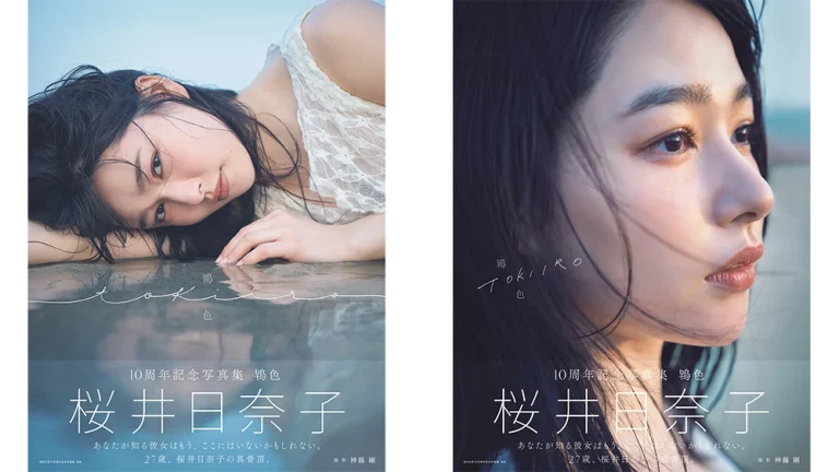 桜井日奈子