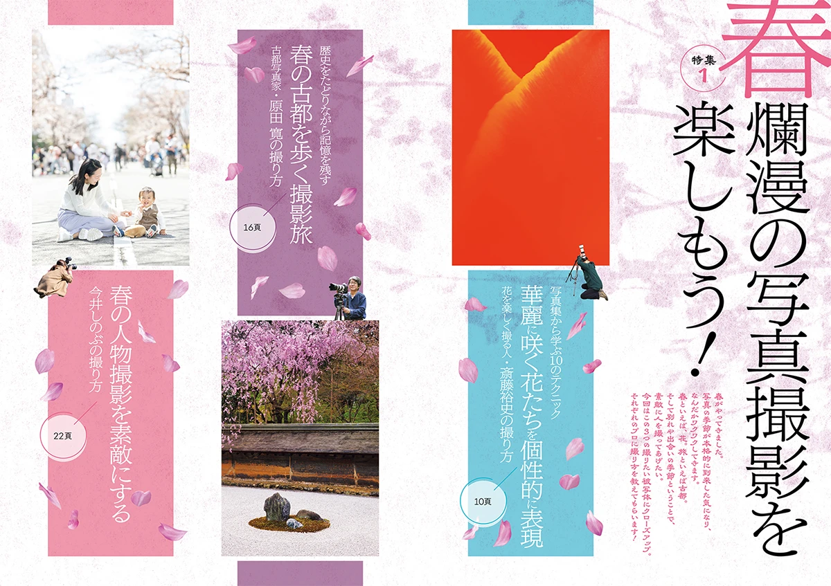 写真ライフ春号