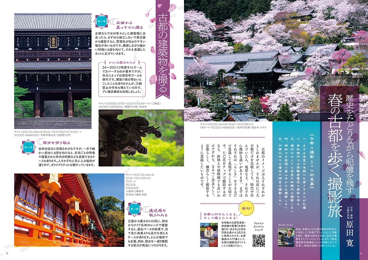 写真ライフ春号