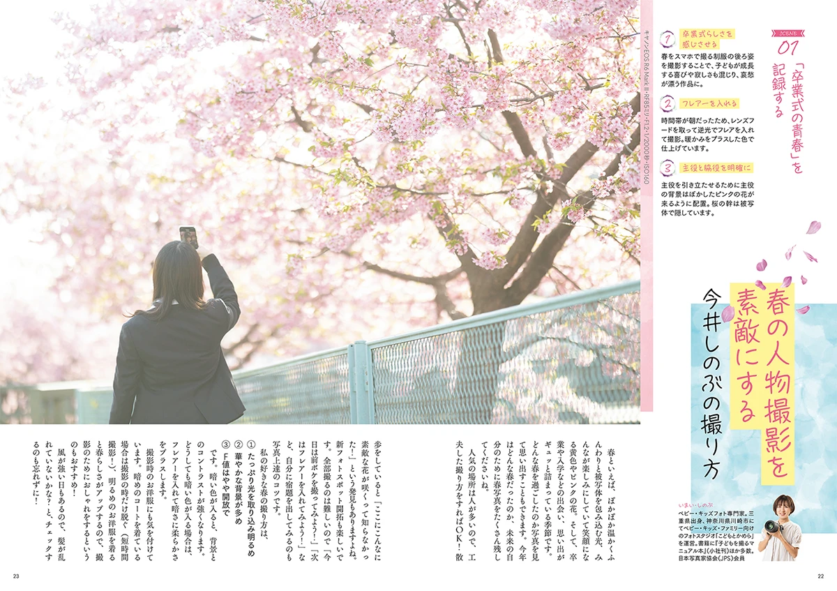 写真ライフ春号