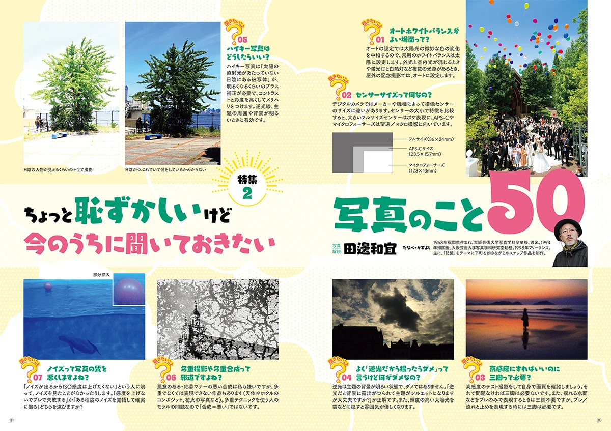 写真ライフ春号