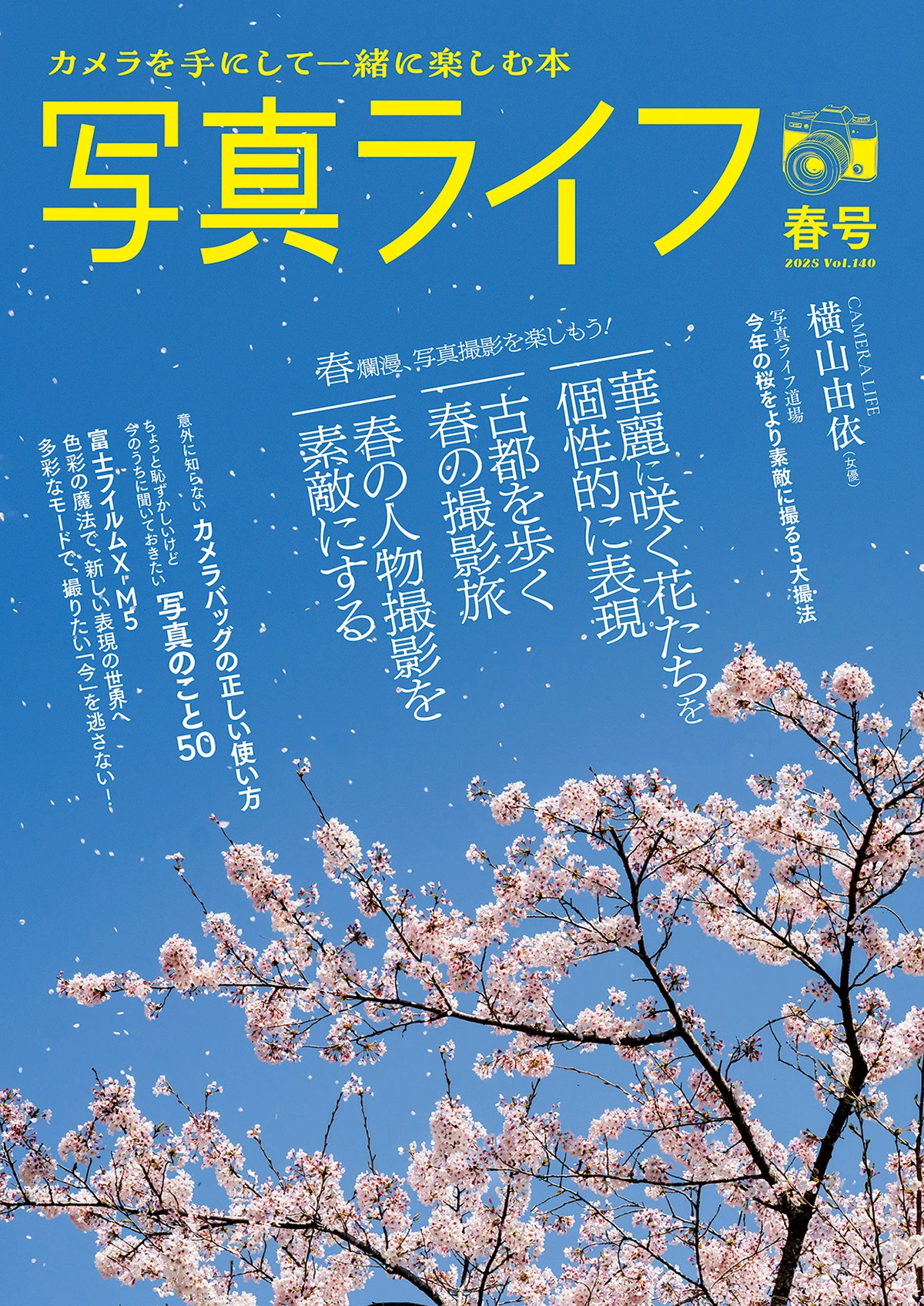 写真ライフ春号