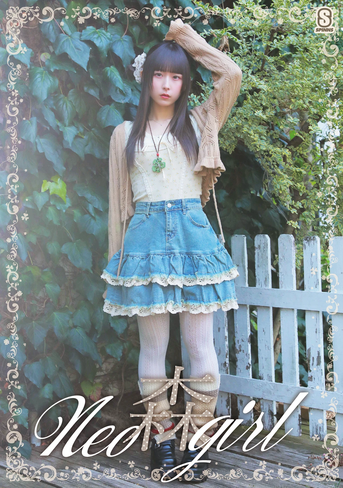 島村嬉唄