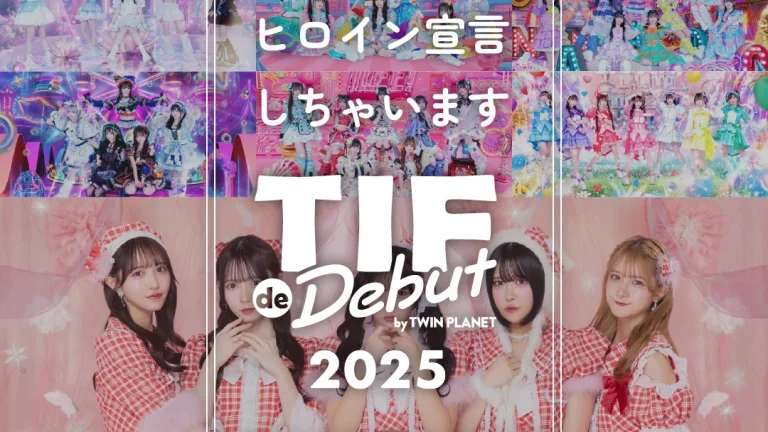 TIF deDebut 2025