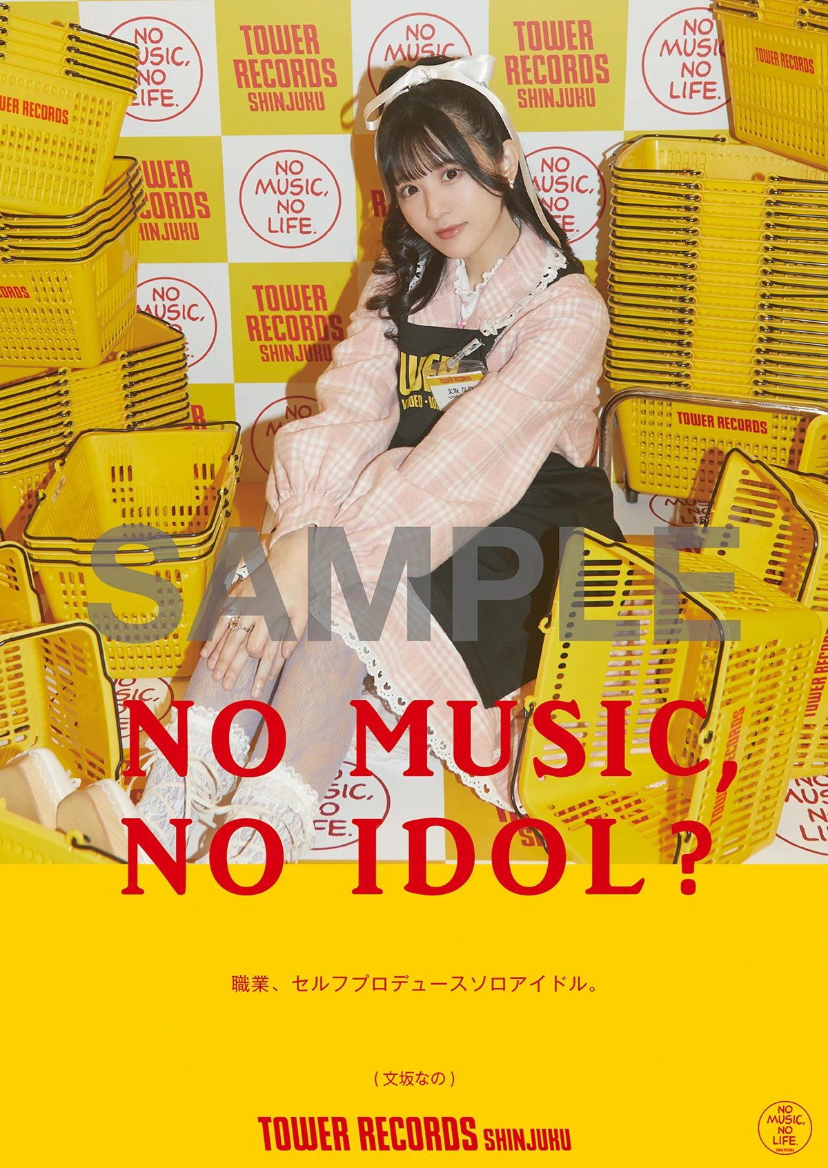 NO MUSIC, NO IDOL?文坂なの