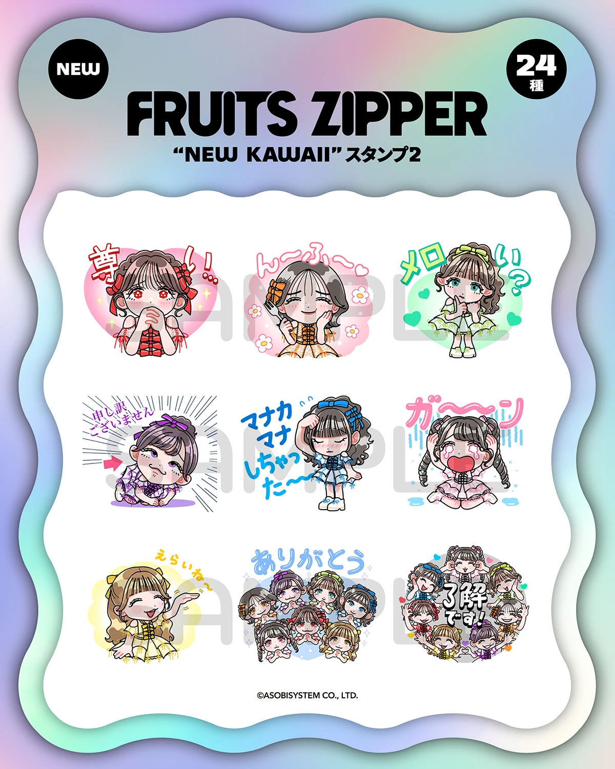 FRUITS ZIPPER
