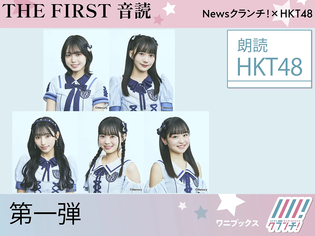 HKT48『THE FIRST 音読』