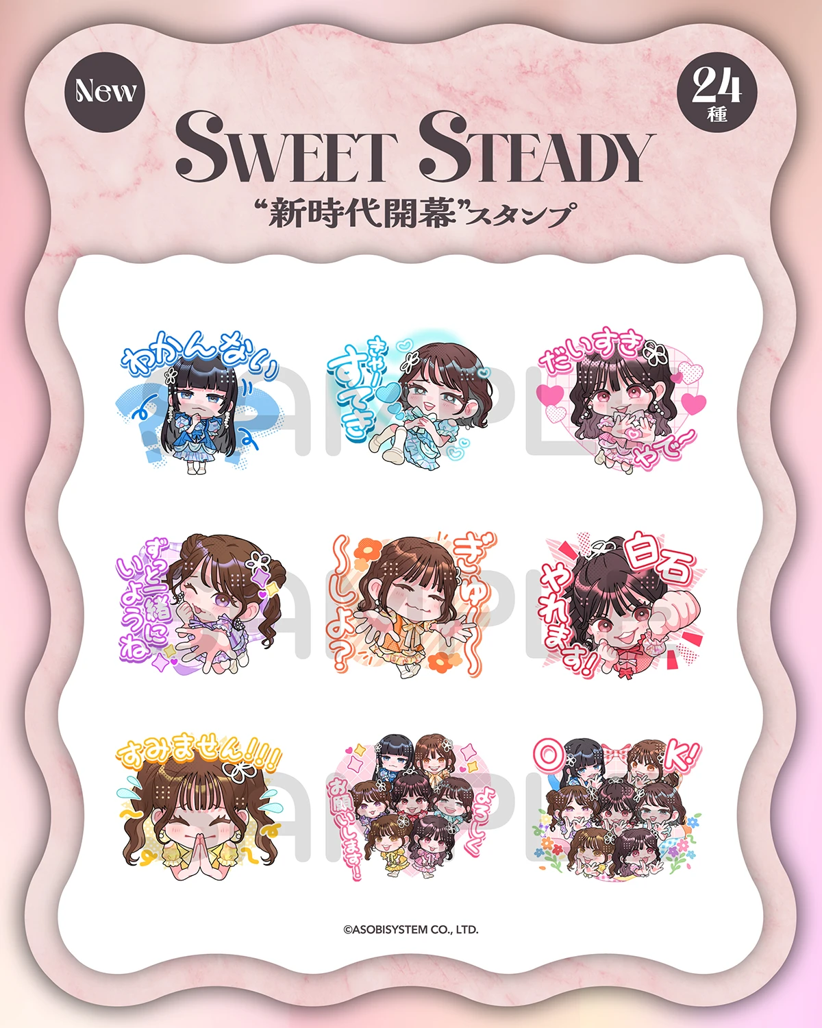 SWEET STAEDY