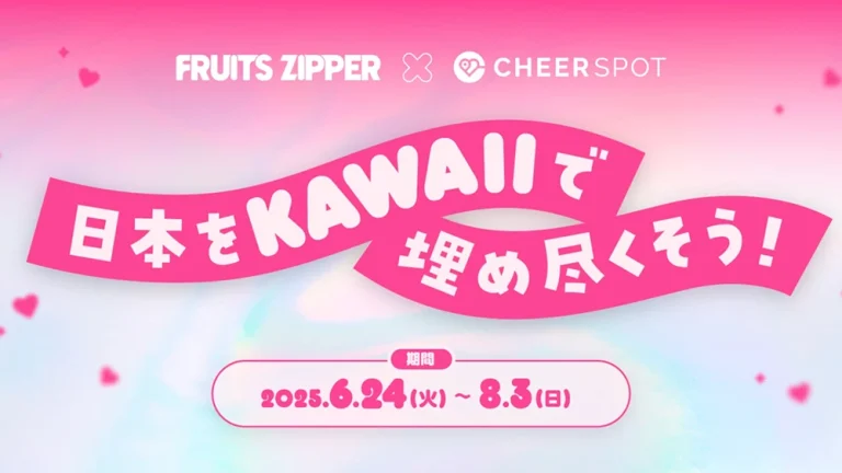 FRUITS ZIPPER × CheerSPOT