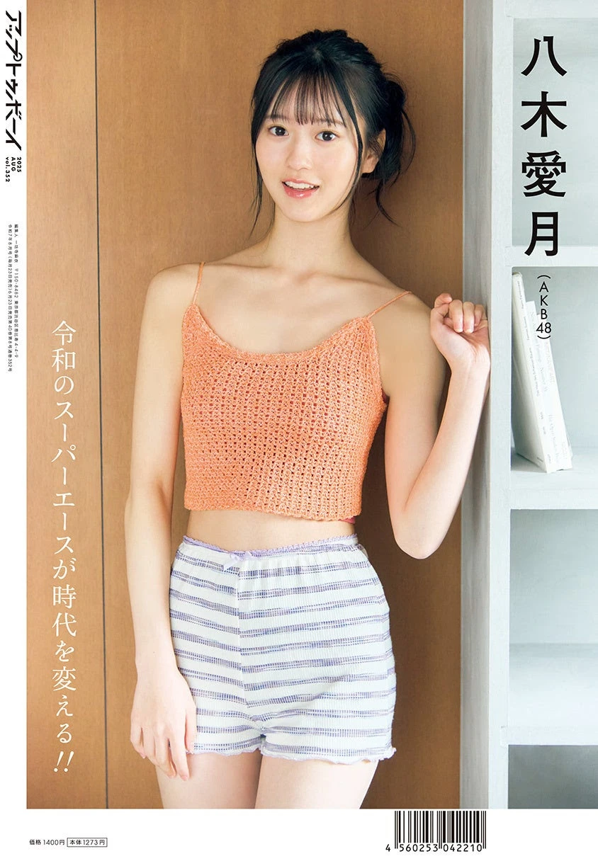 八木愛月<