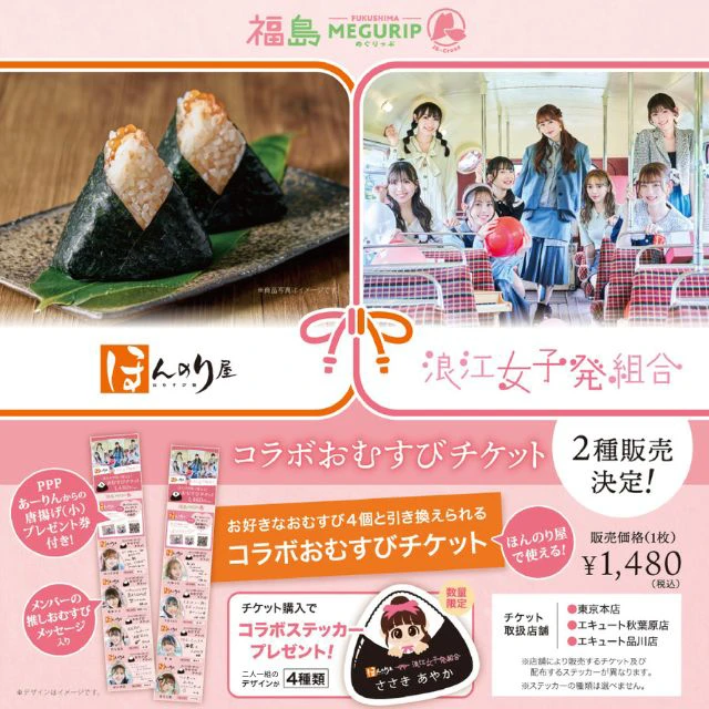 浪江女子発組合