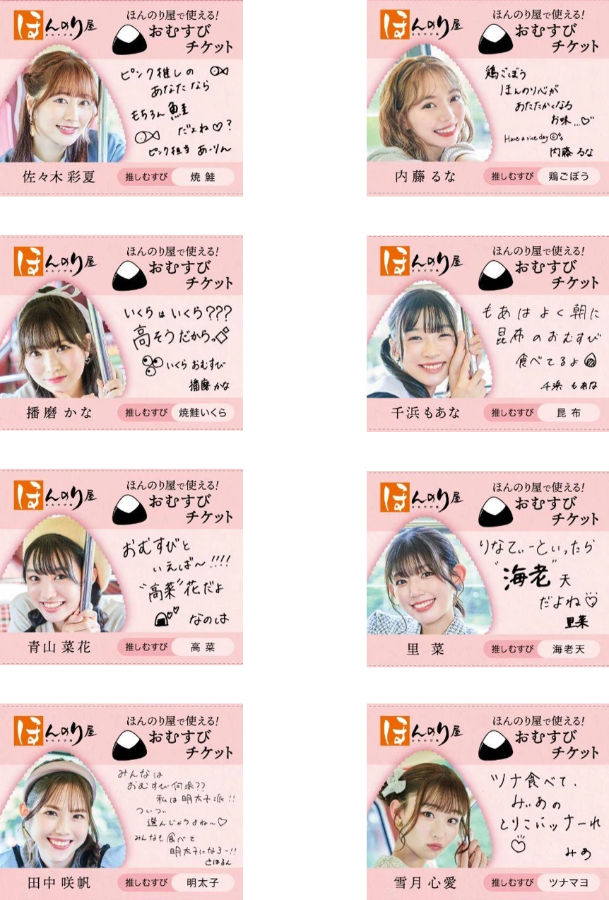 浪江女子発組合