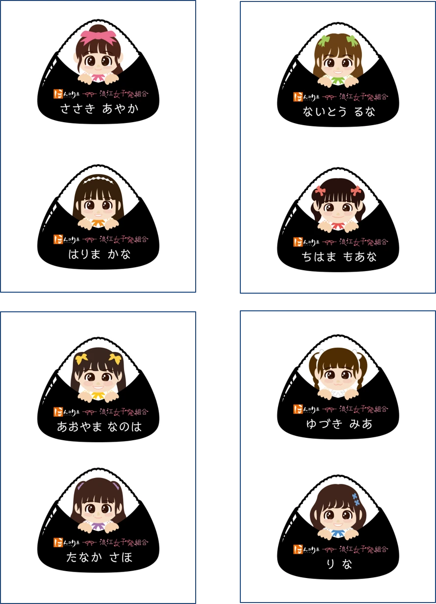 浪江女子発組合