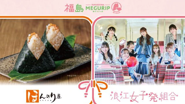 浪江女子発組合