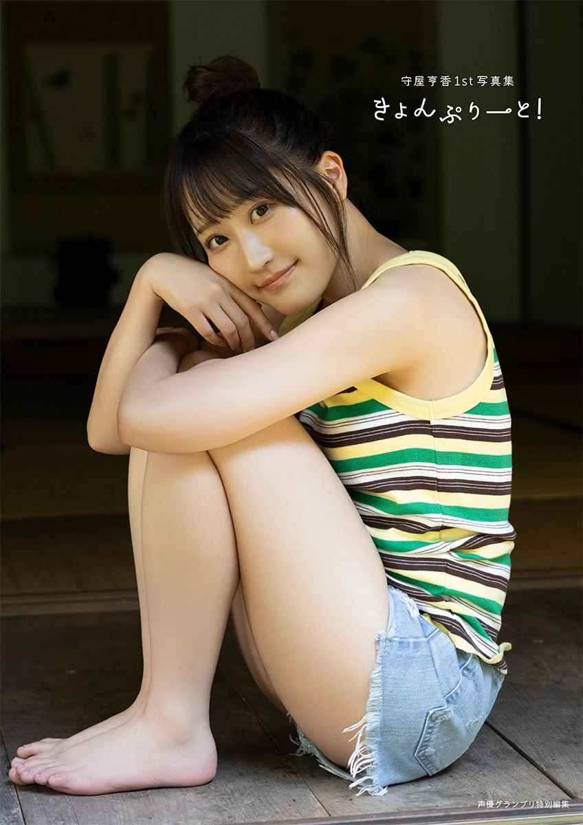 守屋亨香