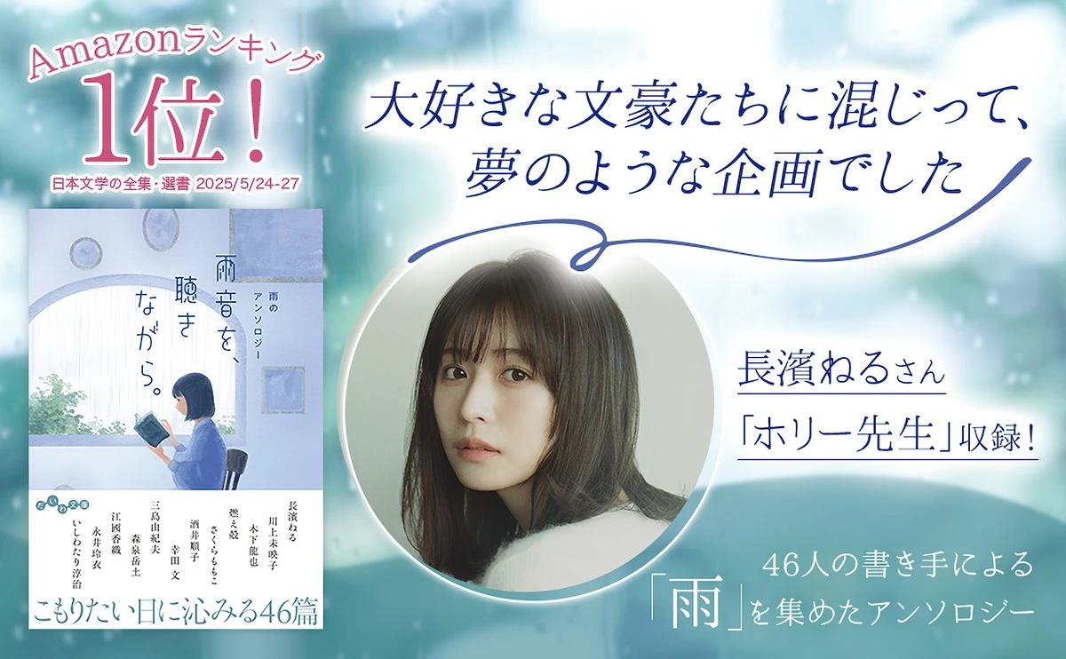 雨音を、聴きながら。 雨のアンソロジー