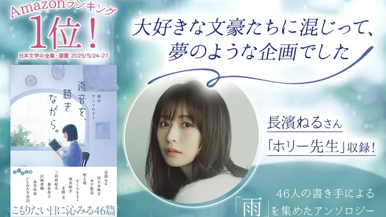 雨音を、聴きながら。 雨のアンソロジー