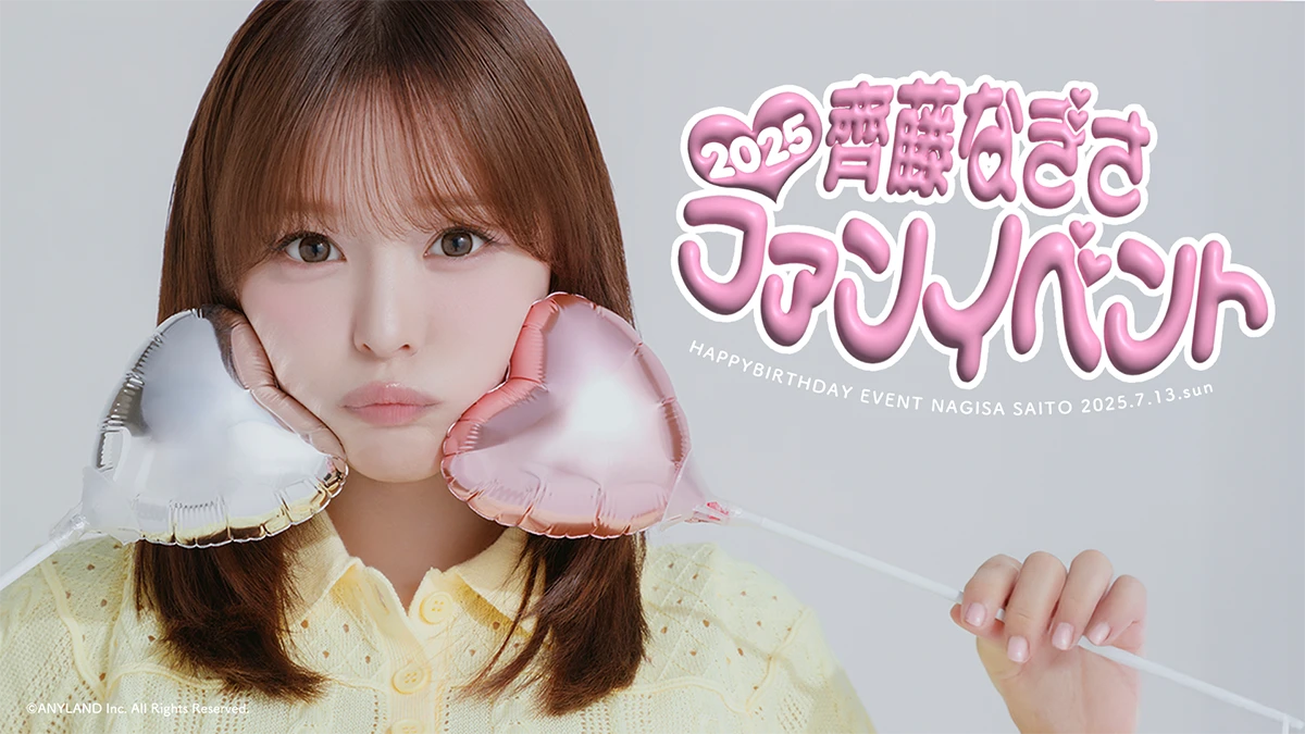 齊藤なぎさ