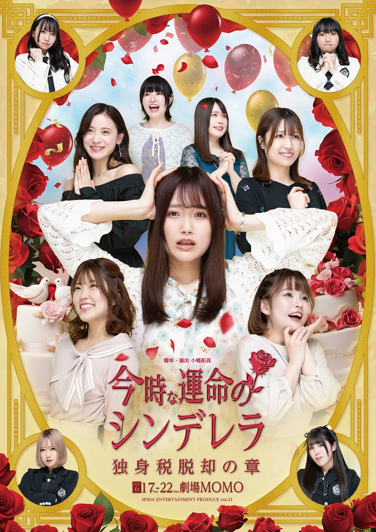 今時な運命のシンデレラ