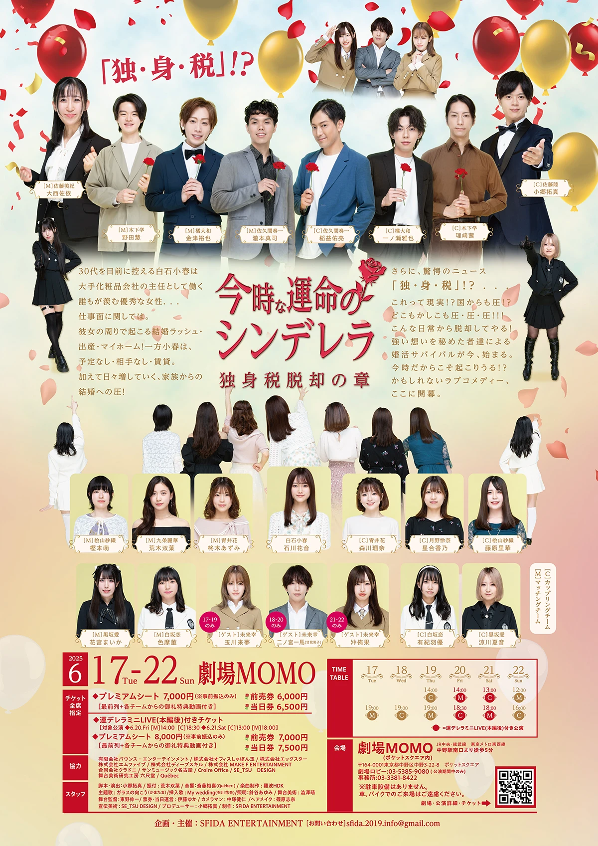 今時な運命のシンデレラ