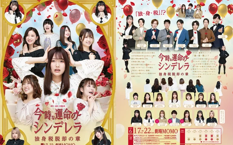 今時な運命のシンデレラ