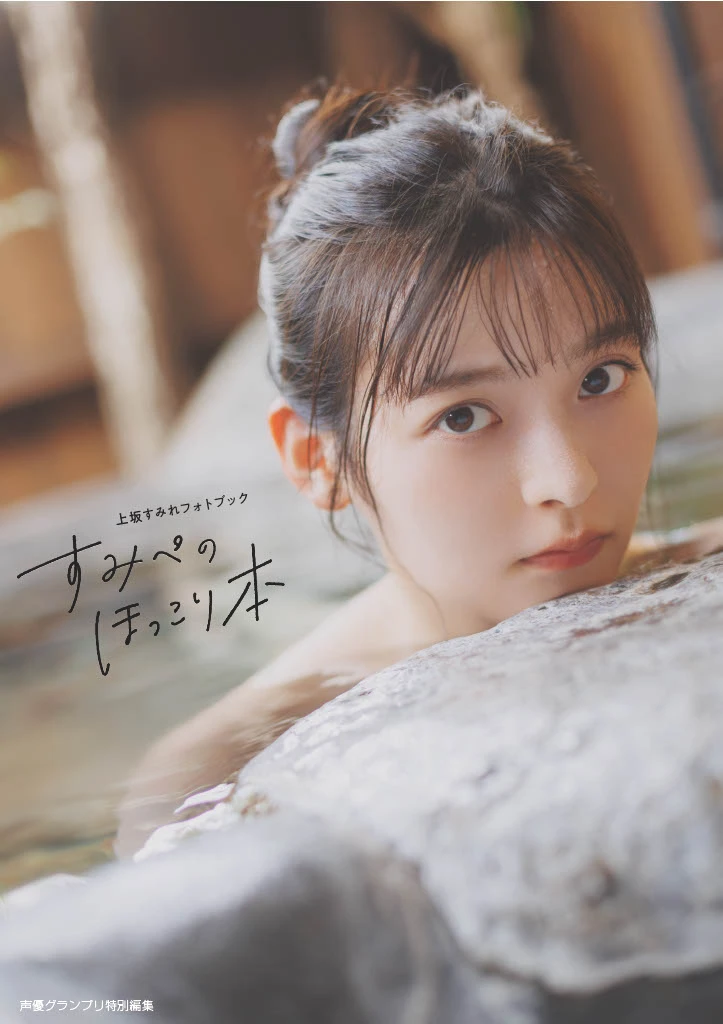 上坂すみれ