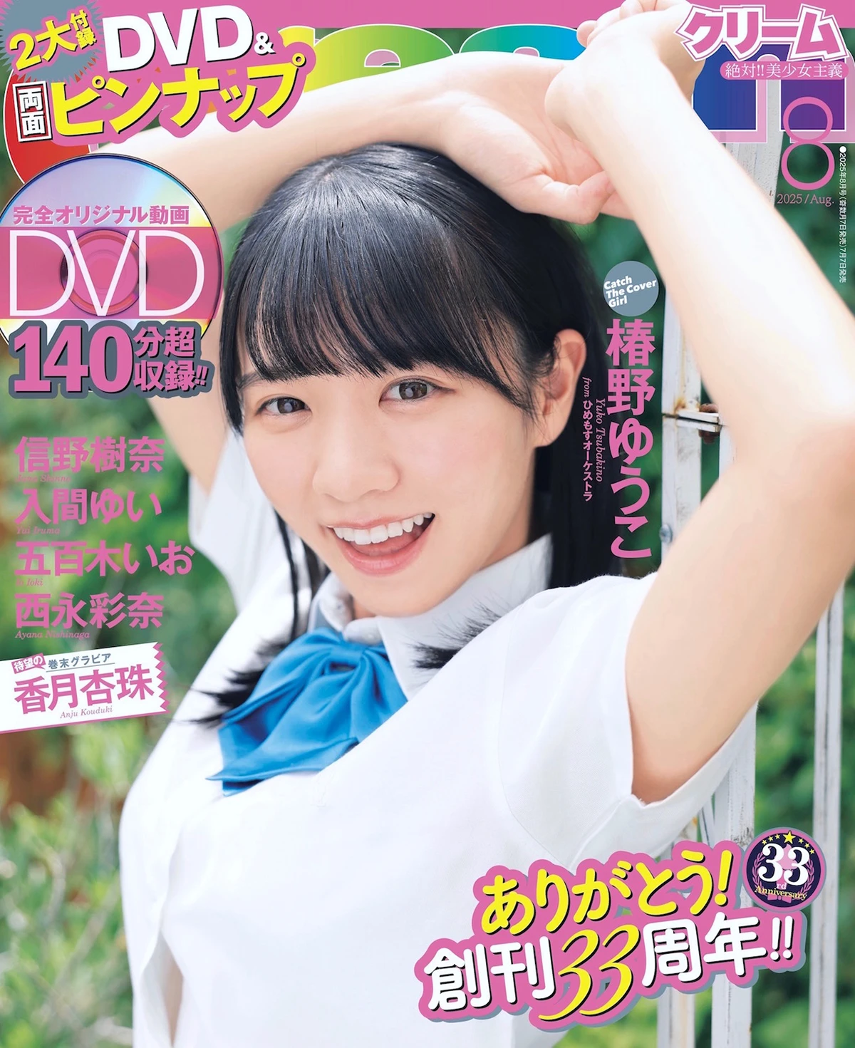 Cream8月号