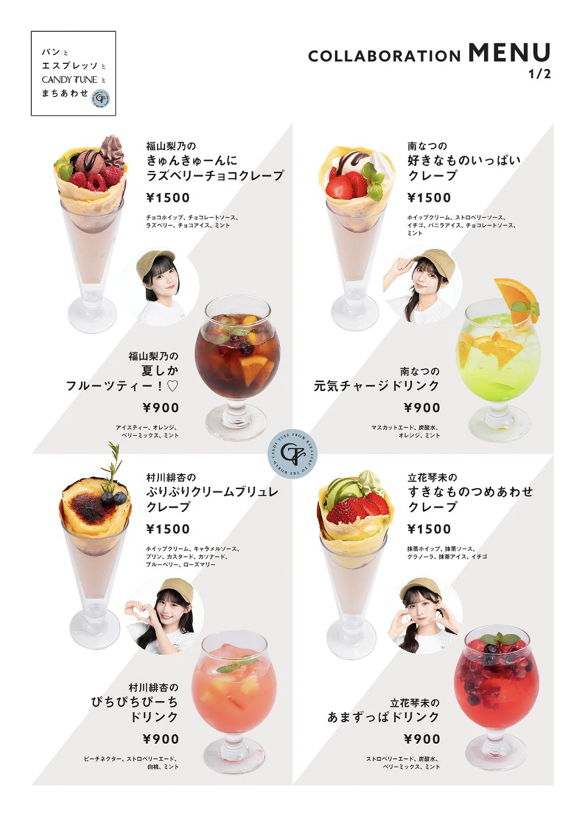 パンとエスプレッソとCANDY TUNEとまちあわせ