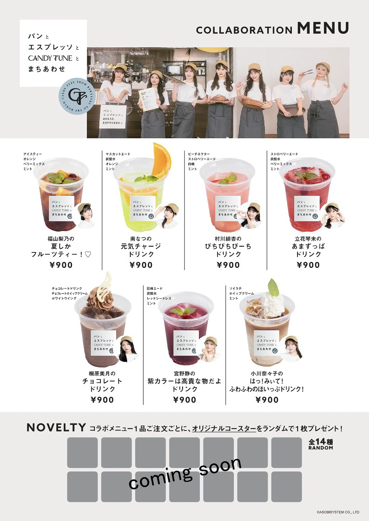 パンとエスプレッソとCANDY TUNEとまちあわせ