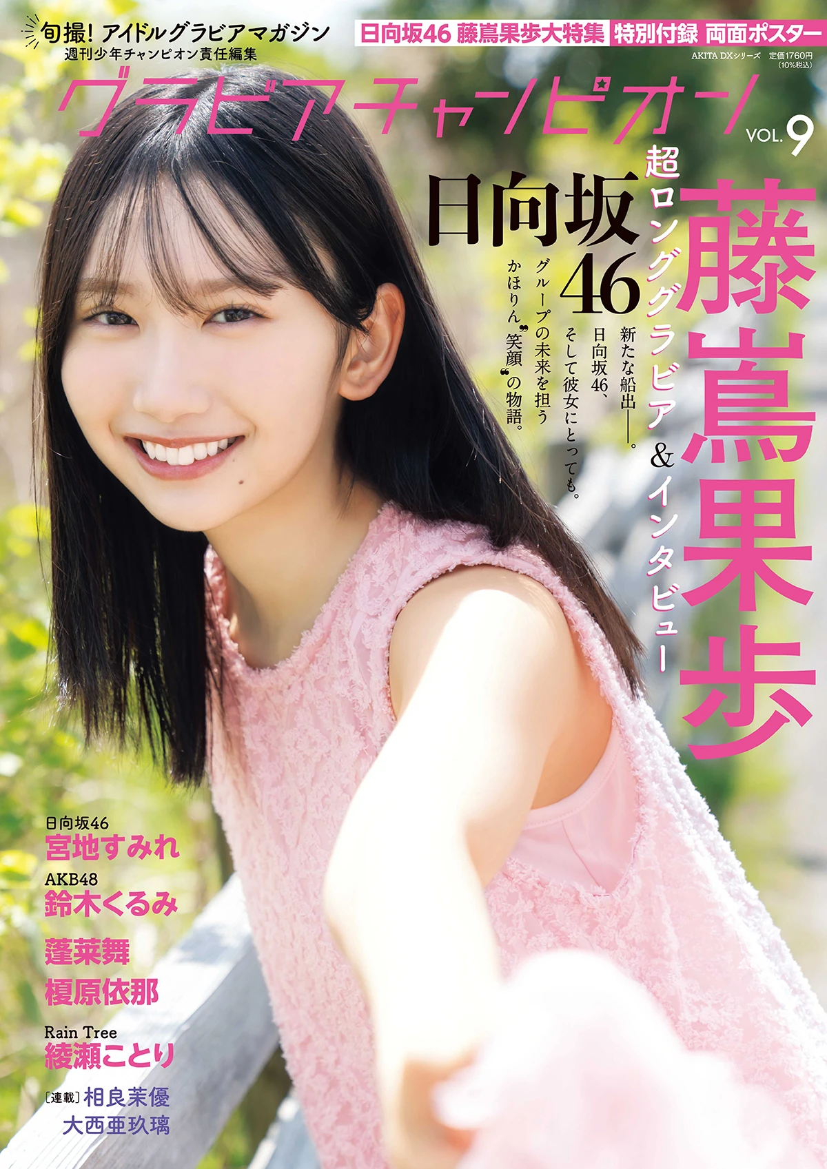藤嶌果歩