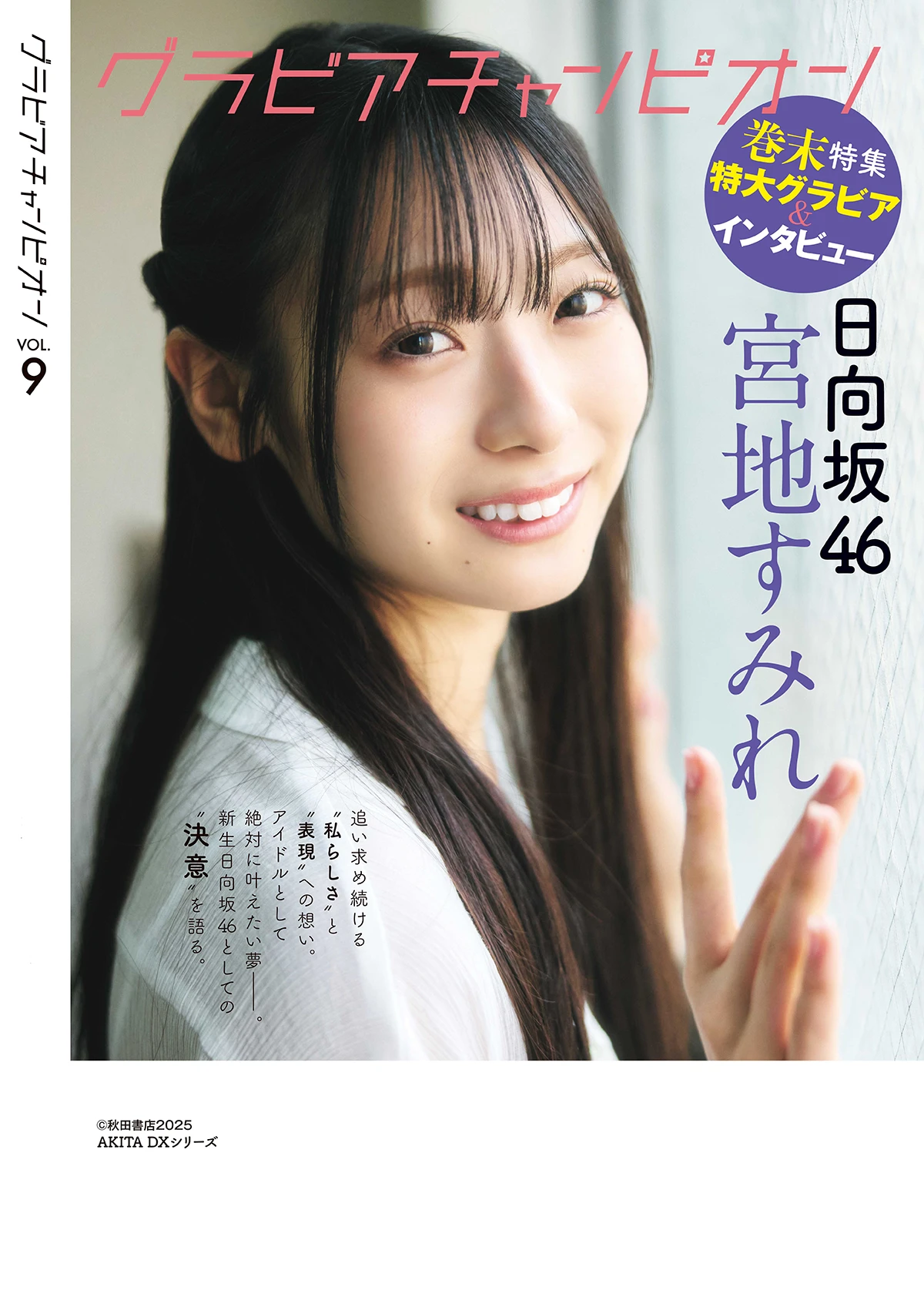 宮地すみれ