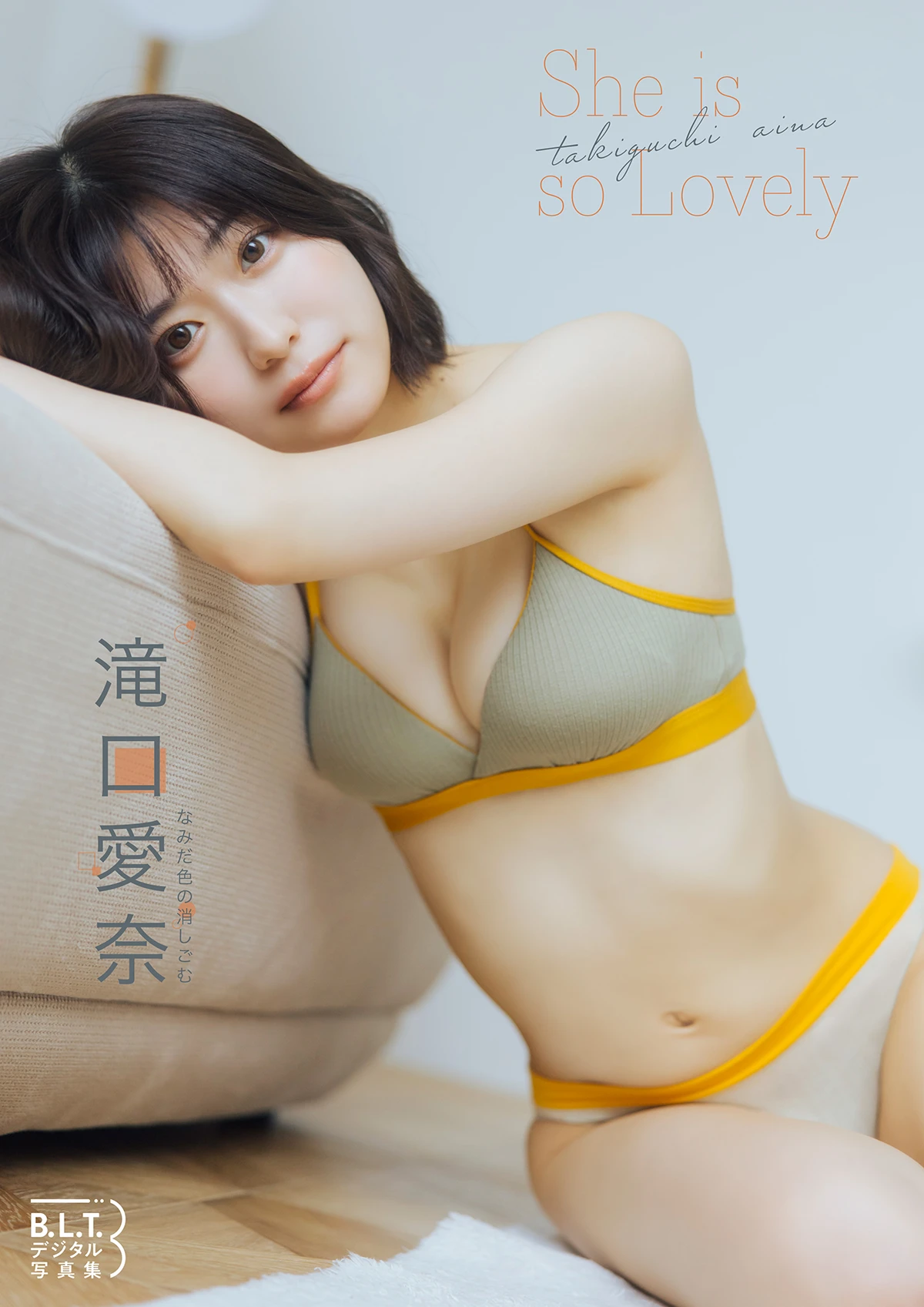 滝口愛奈