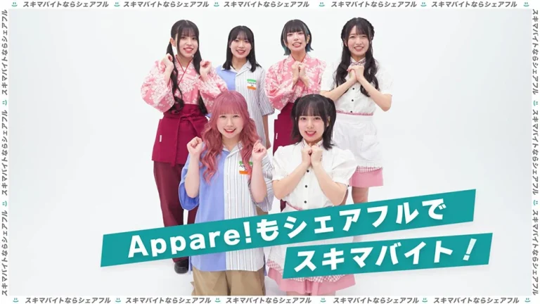 Appare!シェアフルwebCM