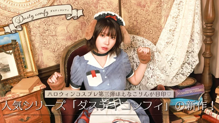 C106 えなこ えなこりんセット えなこ えなこりん セット 直筆