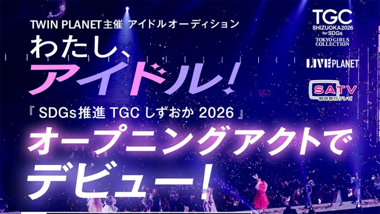 わたし、アイドル！