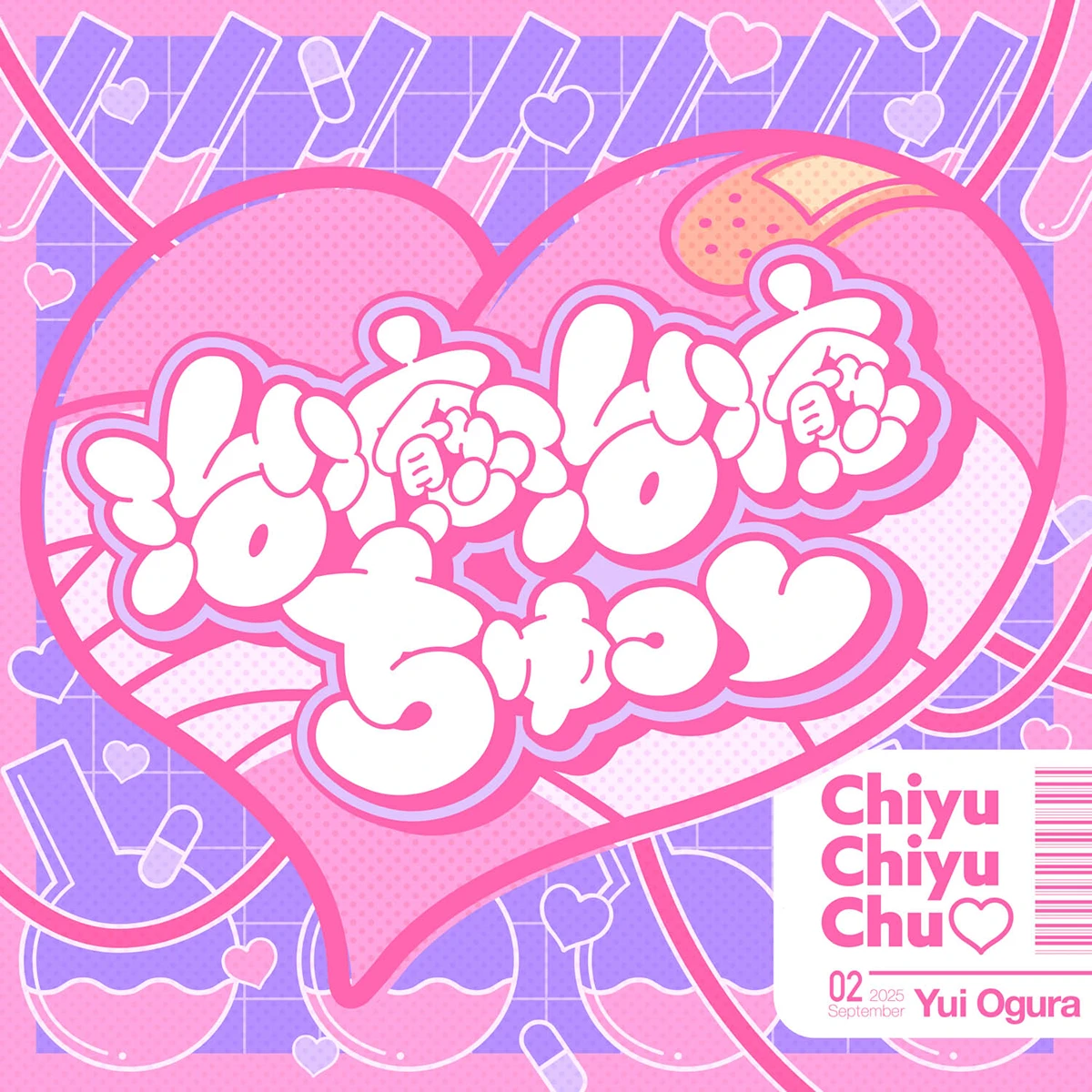 治癒治癒ちゅっ♡