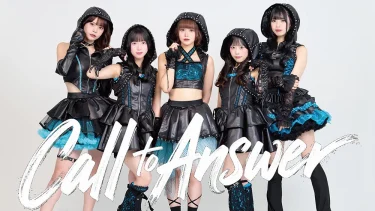 完全リブランド！かわいい系から180度転換！「Call to Answer」デビュー決定