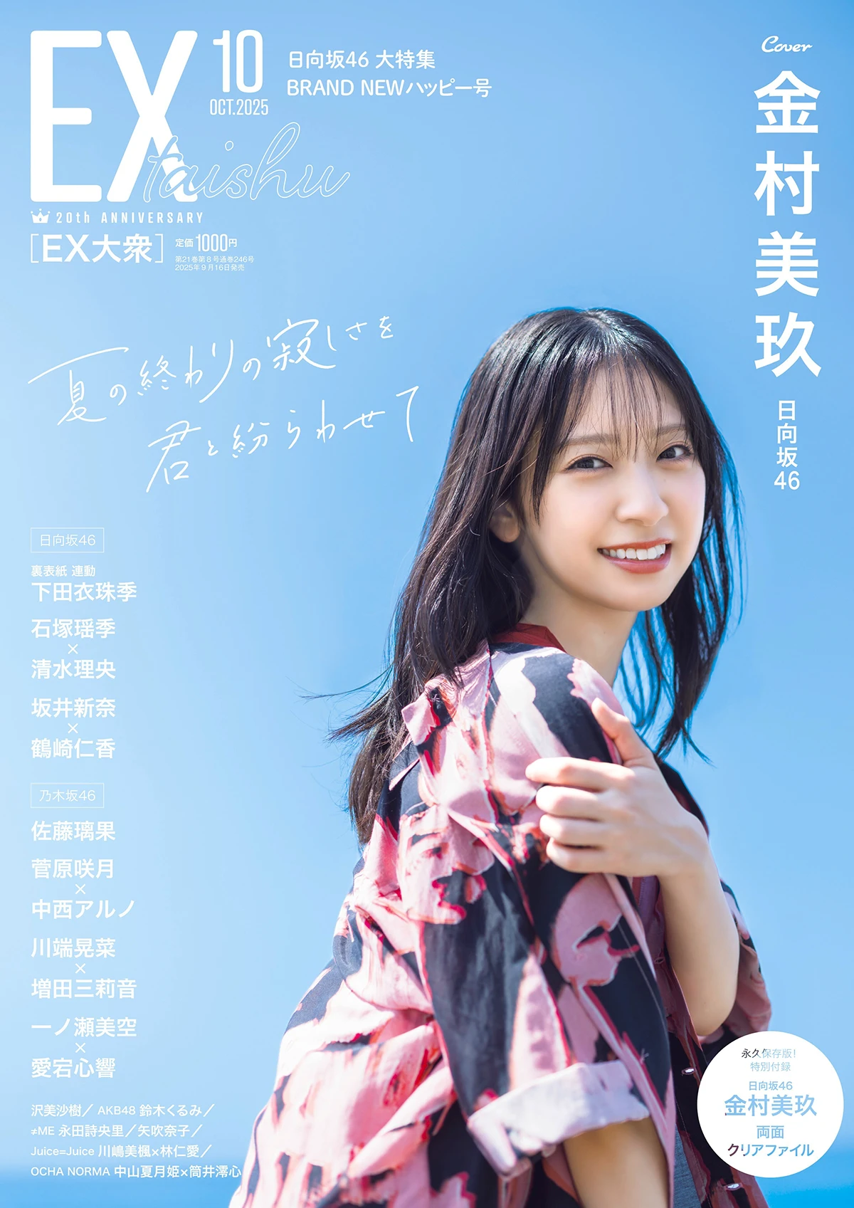 金村美玖