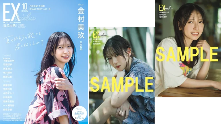 EX大衆
