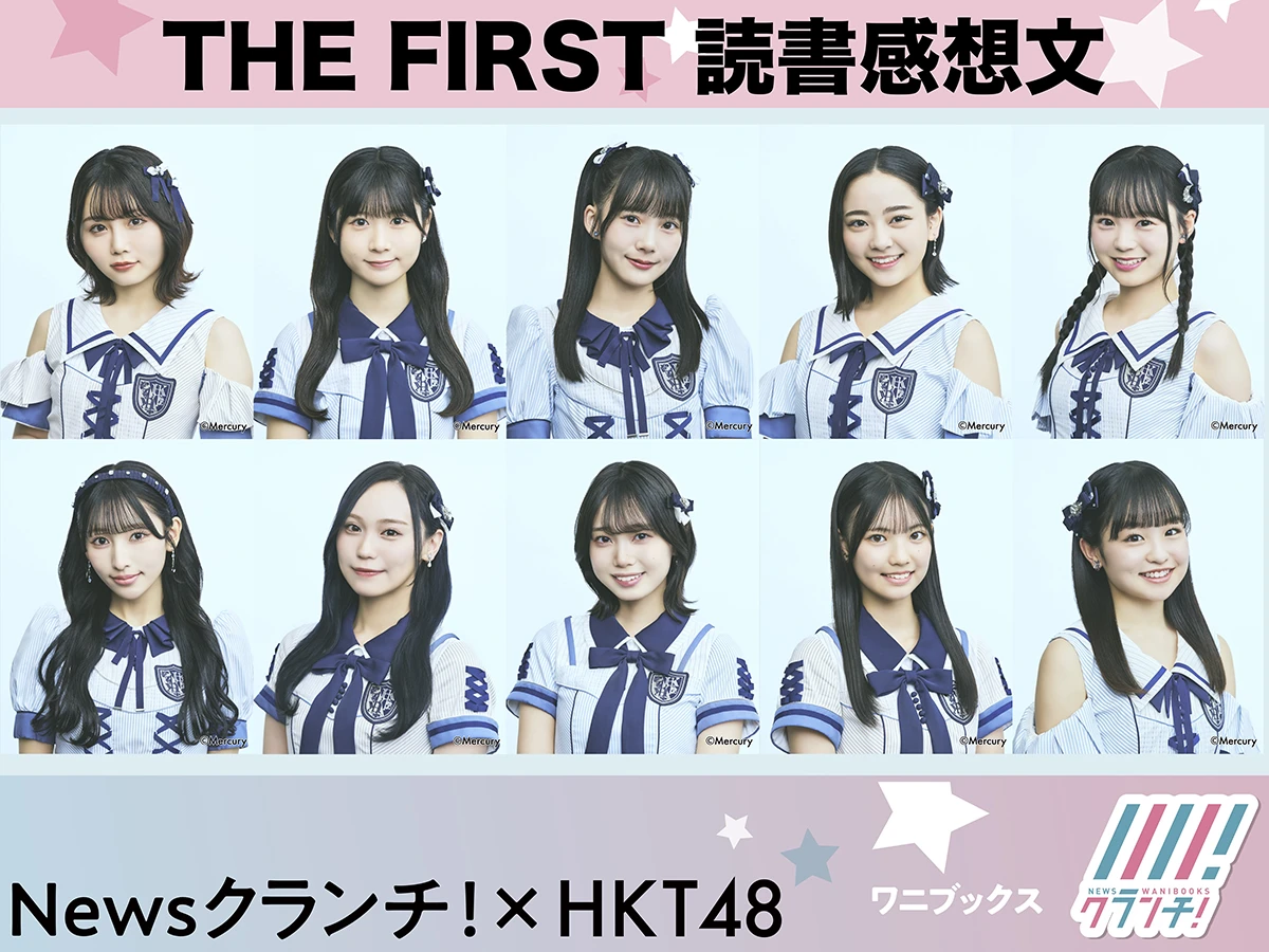 HKT48『THE FIRST 読書感想文』